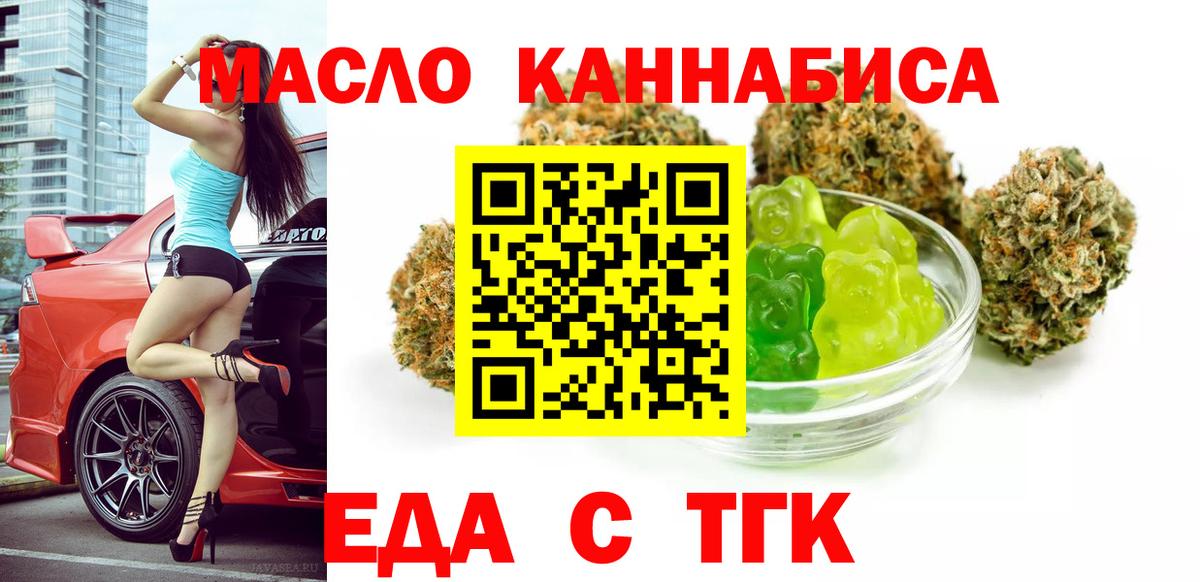 Кандалакша  Еда ТГК конопля  Вход с VPN 