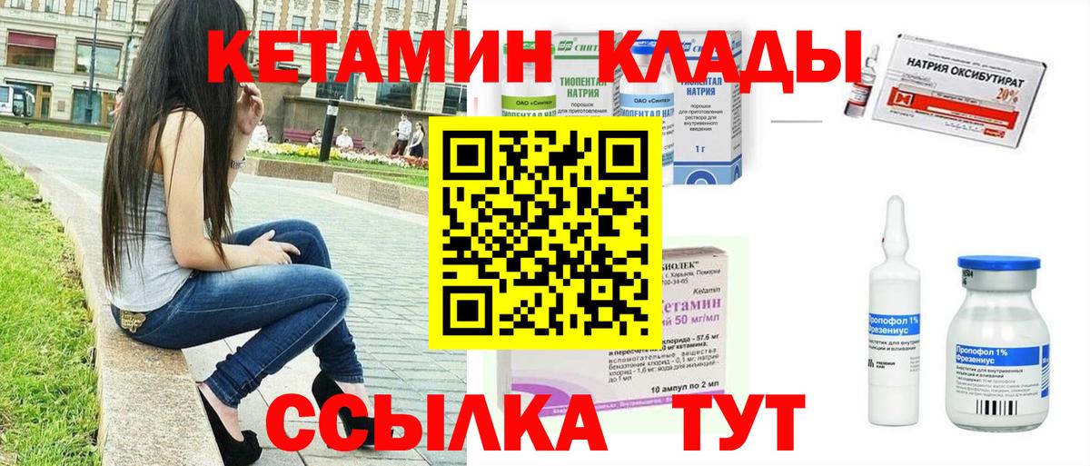 Кандалакша  Кетамин VHQ  Вход с VPN 