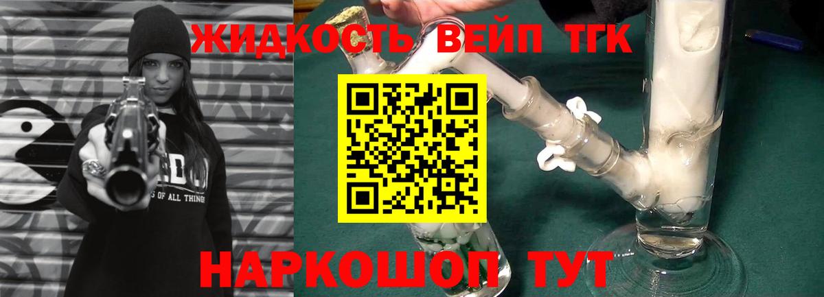 ТГК концентрат  Дистиллят ТГК вейп  Вход с VPN  Кандалакша 